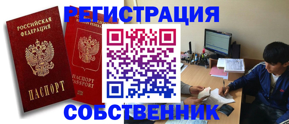 временная регистрация для школы в Калаче