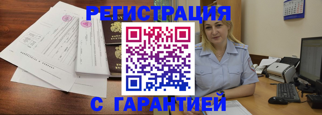 регистрация в Калаче
