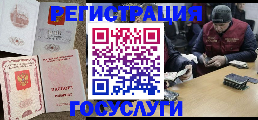 прописка иностранных граждан в Калаче