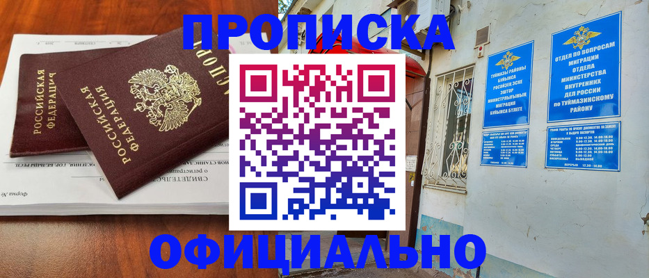 прописка для школы в Калаче