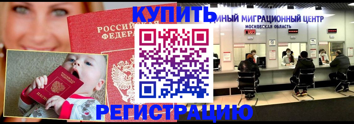 прописка регистрация в Калаче